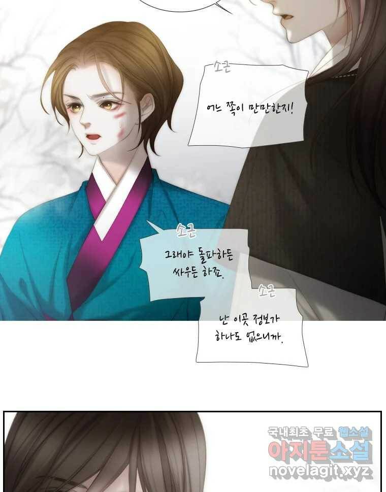 비에 젖은 흔적들이다 4화 18