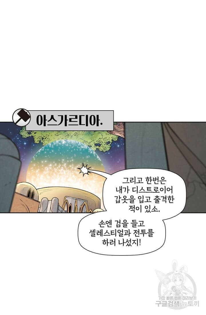 토르 74화 2