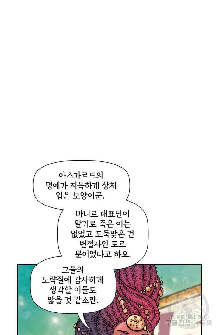 토르 74화 8