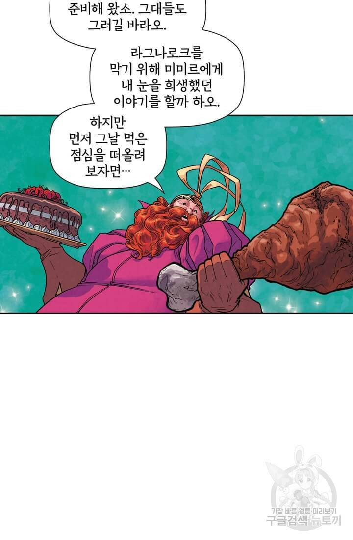 토르 74화 13
