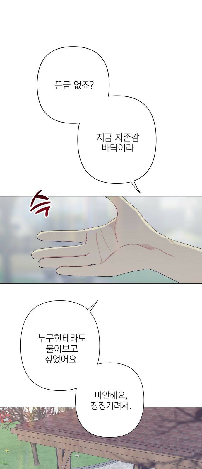 햄버거가 제일 좋아 4화 친구를 사귀는 법 4