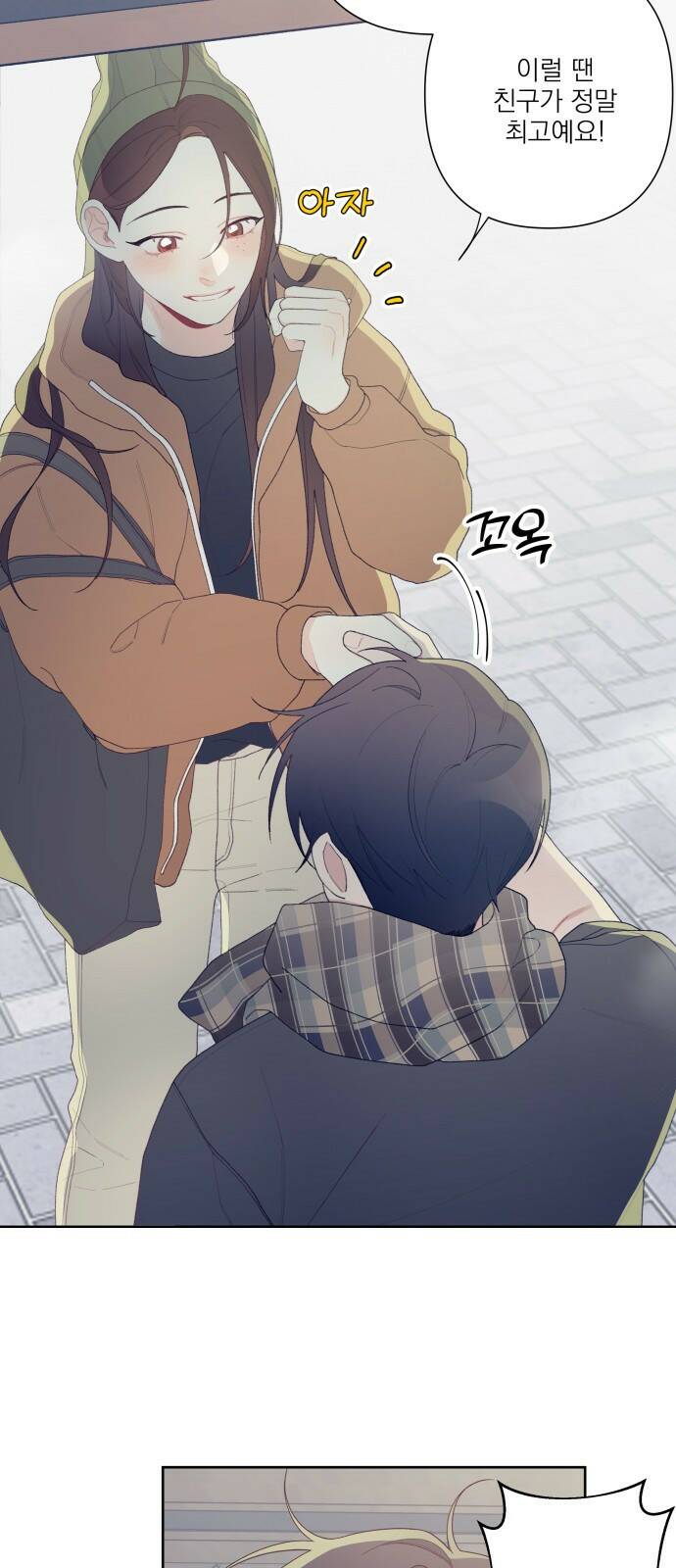햄버거가 제일 좋아 4화 친구를 사귀는 법 7