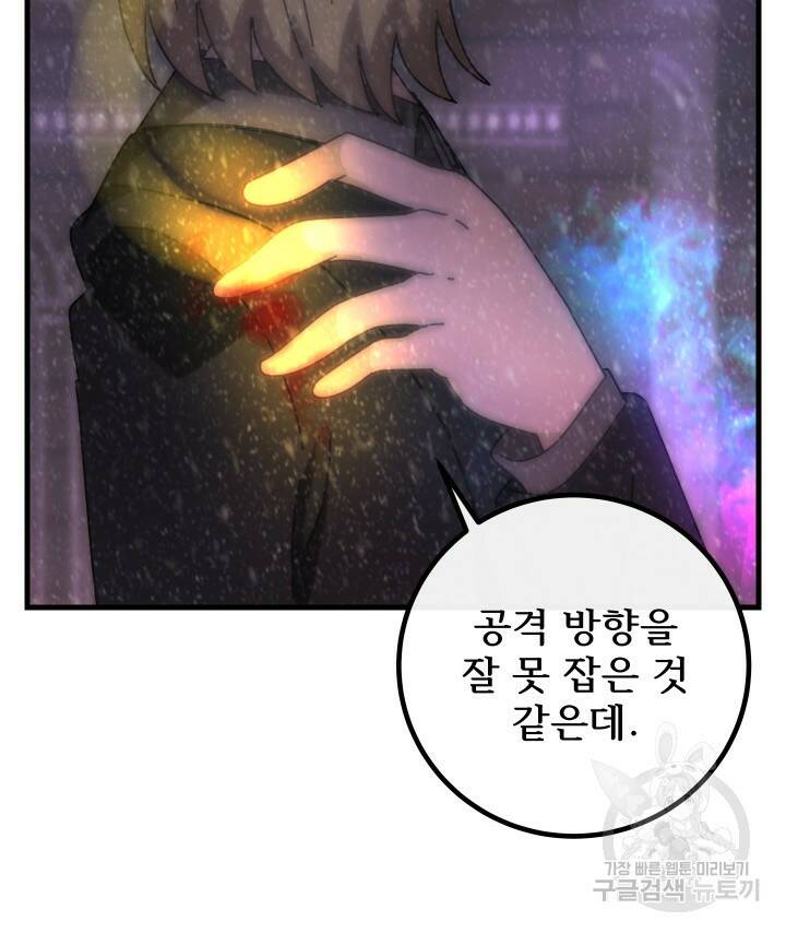 버그트레인 86화 2