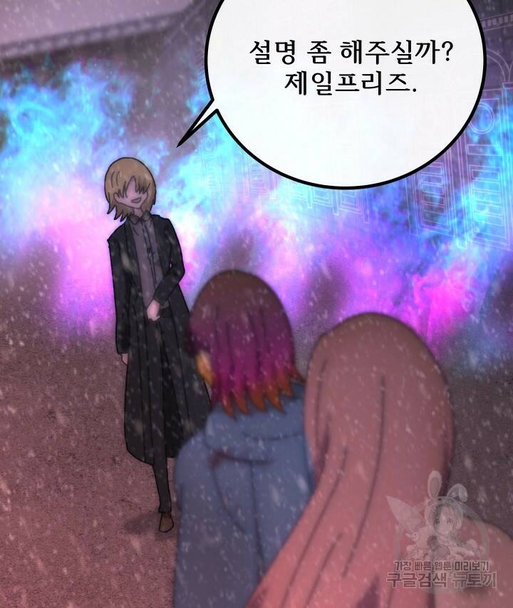 버그트레인 86화 4