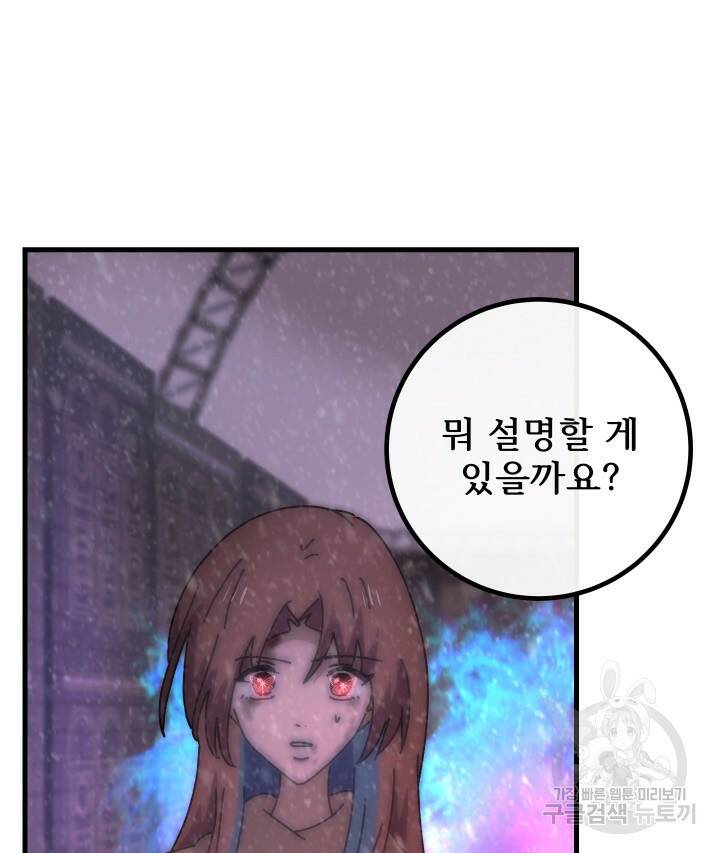 버그트레인 86화 8