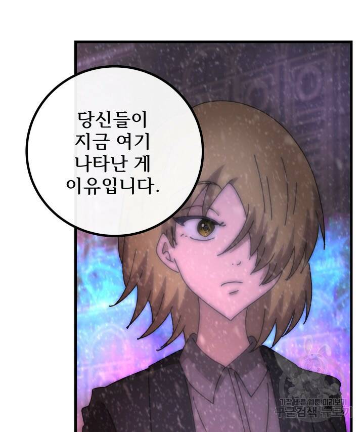 버그트레인 86화 10