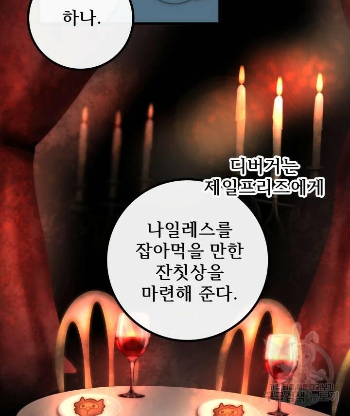 버그트레인 86화 13