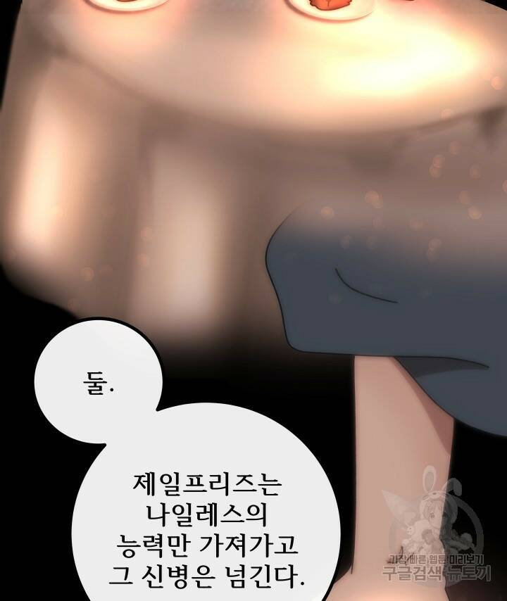 버그트레인 86화 14