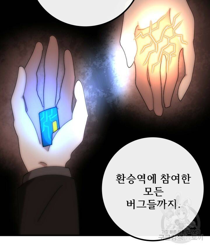 버그트레인 86화 15