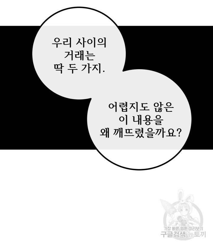 버그트레인 86화 17