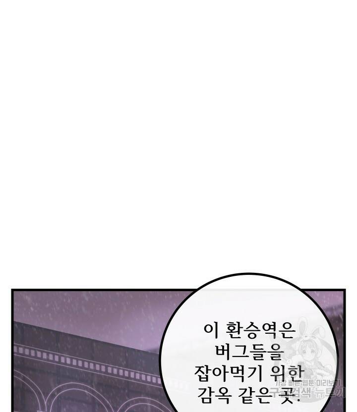 버그트레인 86화 18