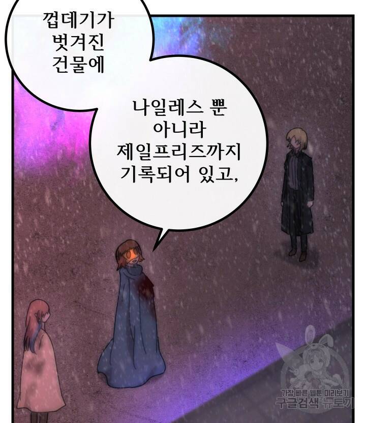 버그트레인 86화 21