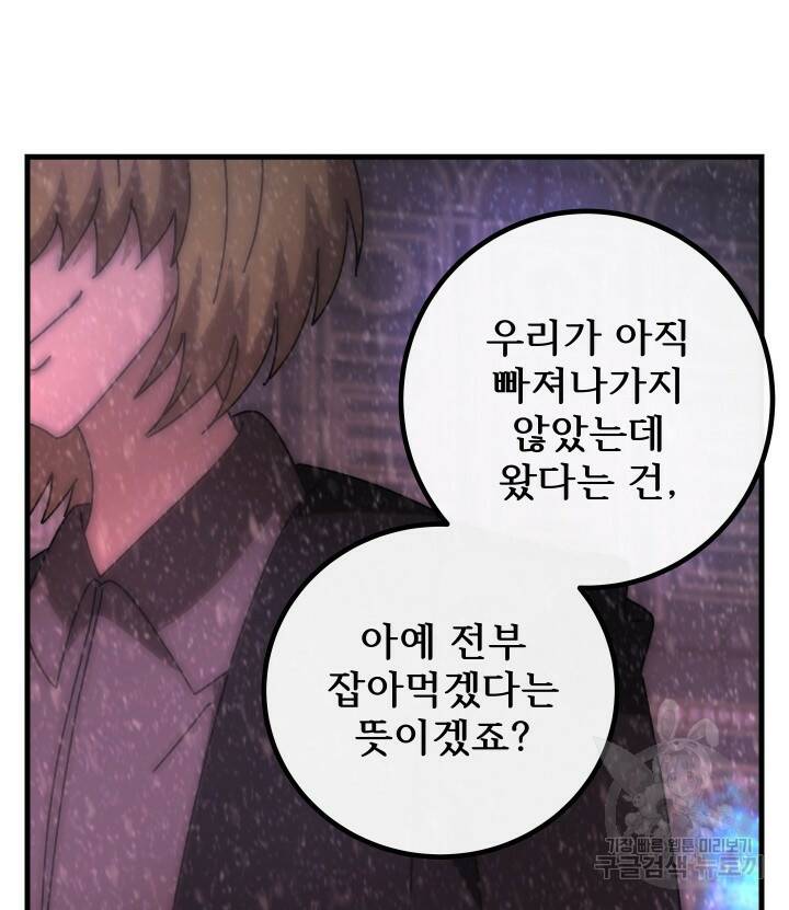 버그트레인 86화 23