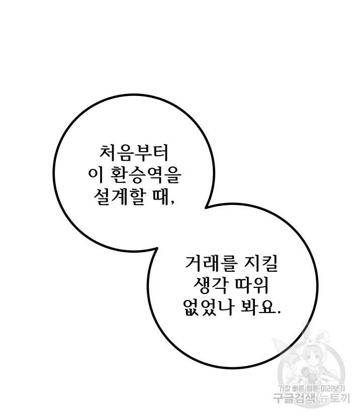 버그트레인 86화 25