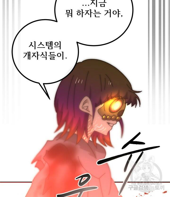 버그트레인 86화 29