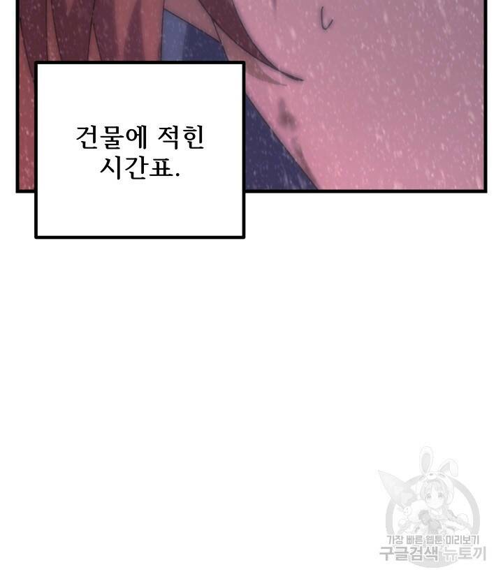버그트레인 86화 32