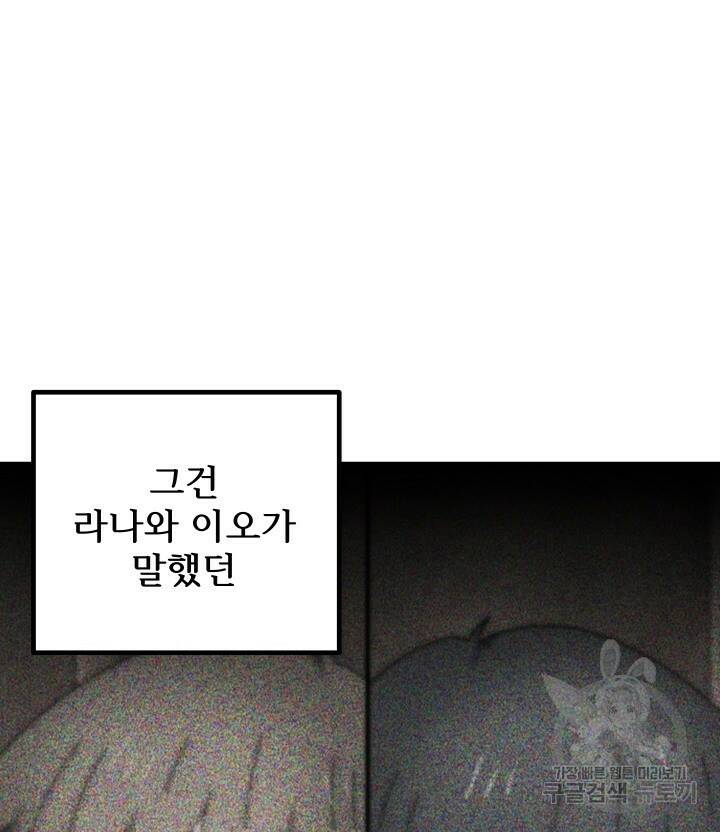 버그트레인 86화 33