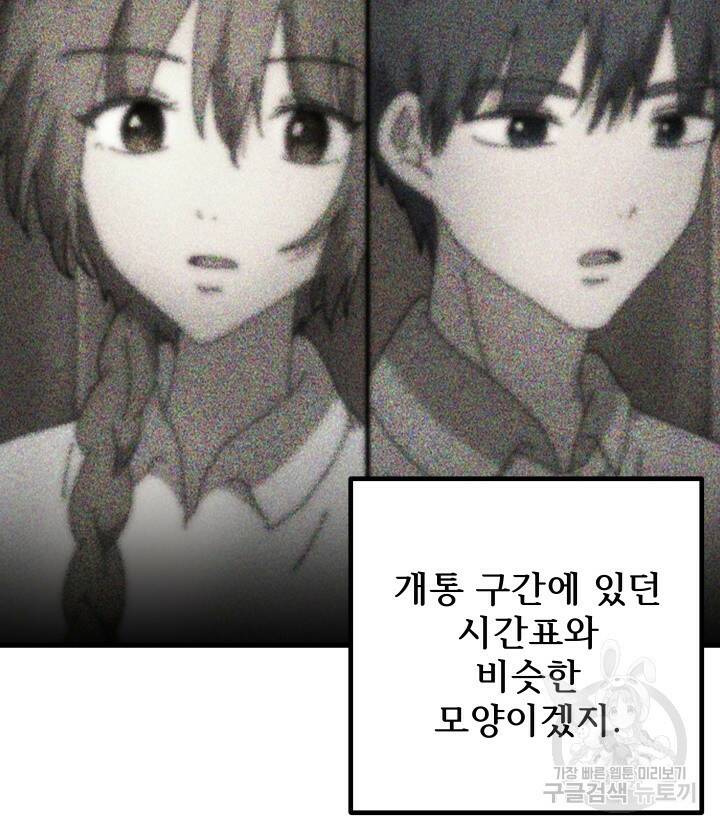 버그트레인 86화 34
