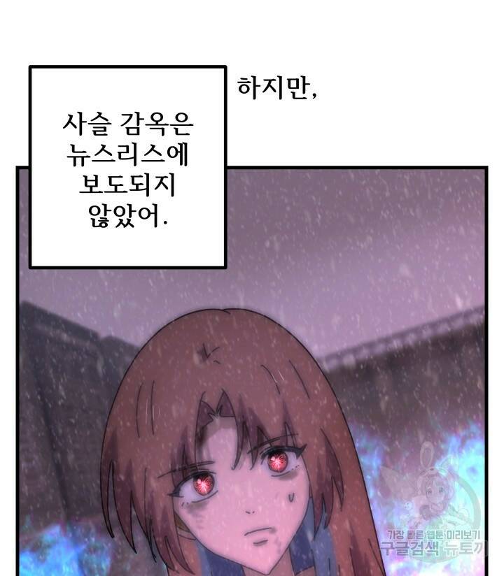 버그트레인 86화 36