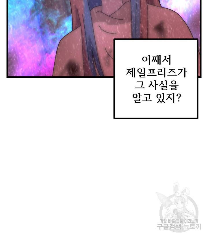 버그트레인 86화 37