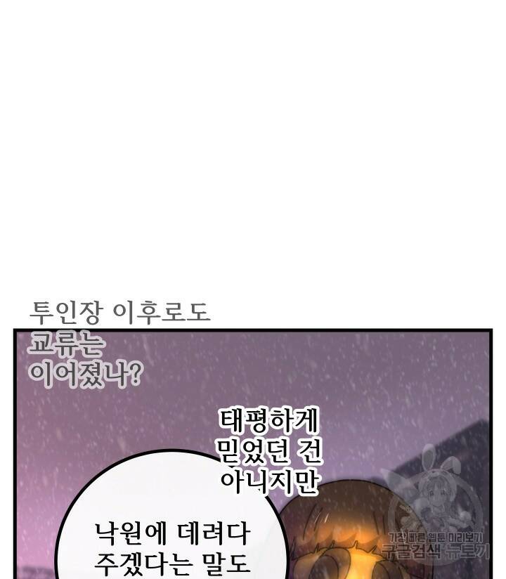 버그트레인 86화 38