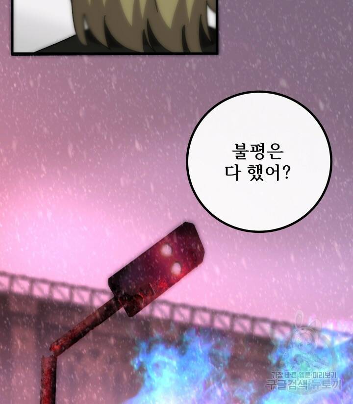 버그트레인 86화 41