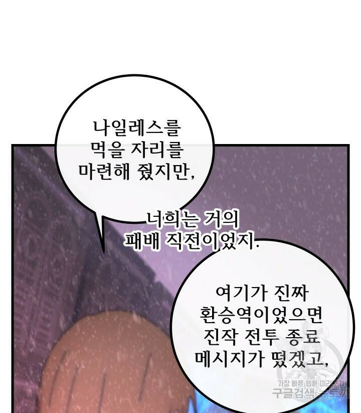 버그트레인 86화 43
