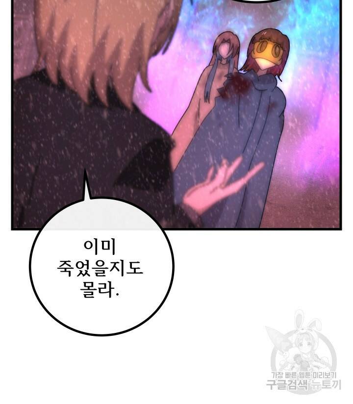 버그트레인 86화 44