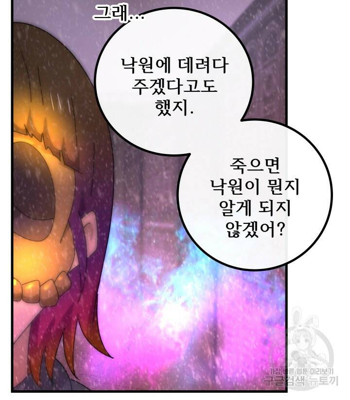 버그트레인 86화 46