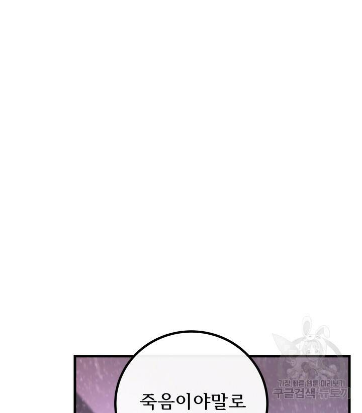 버그트레인 86화 47