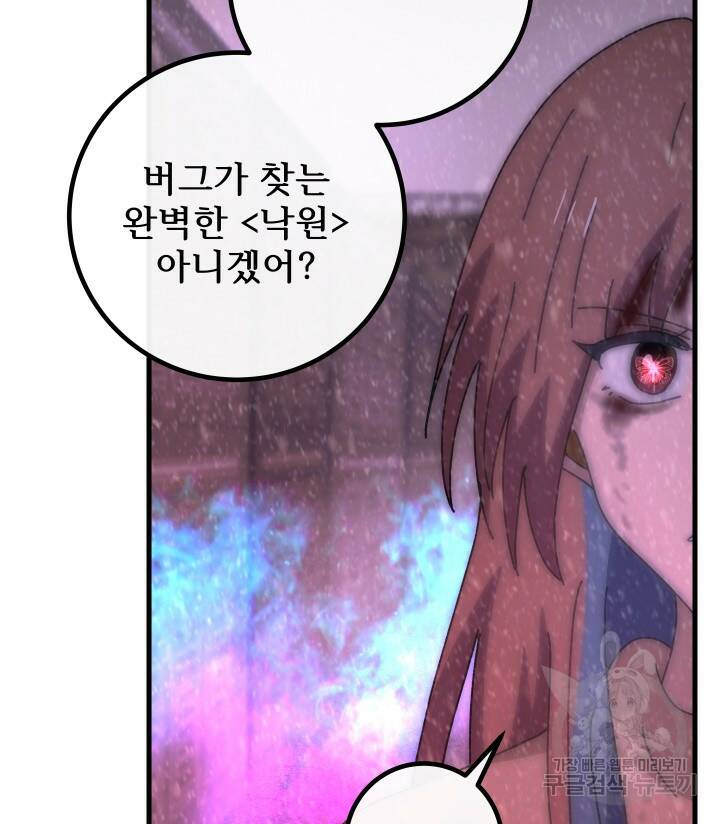 버그트레인 86화 48
