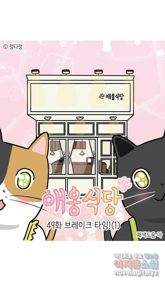 애옹식당 49화 브레이크 타임!(1) 1