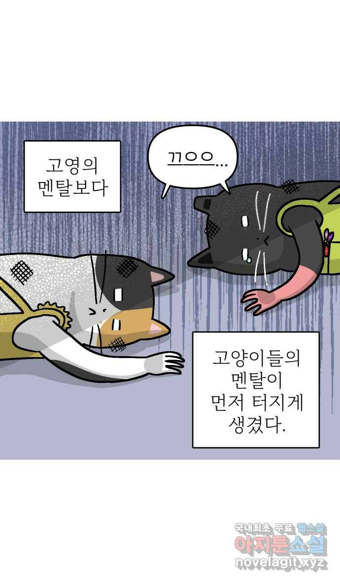 애옹식당 49화 브레이크 타임!(1) 3