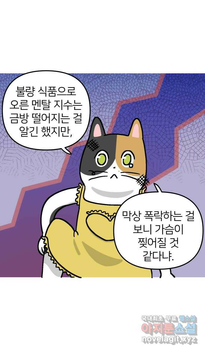 애옹식당 49화 브레이크 타임!(1) 5