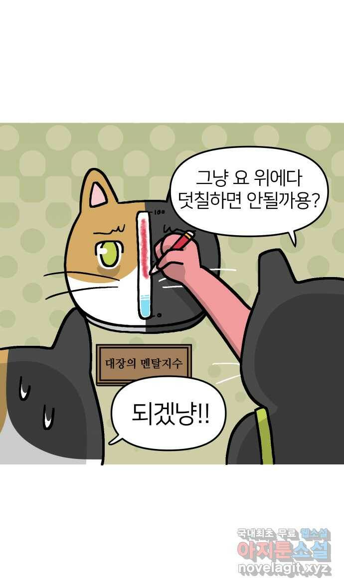 애옹식당 49화 브레이크 타임!(1) 6