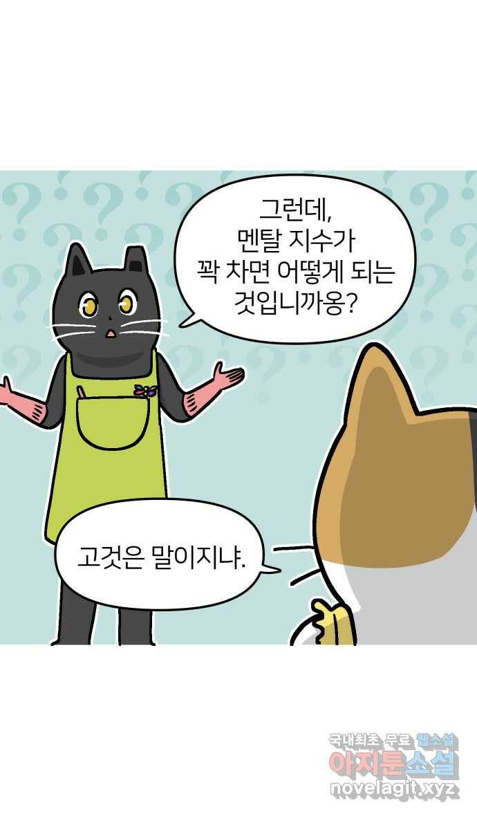 애옹식당 49화 브레이크 타임!(1) 7