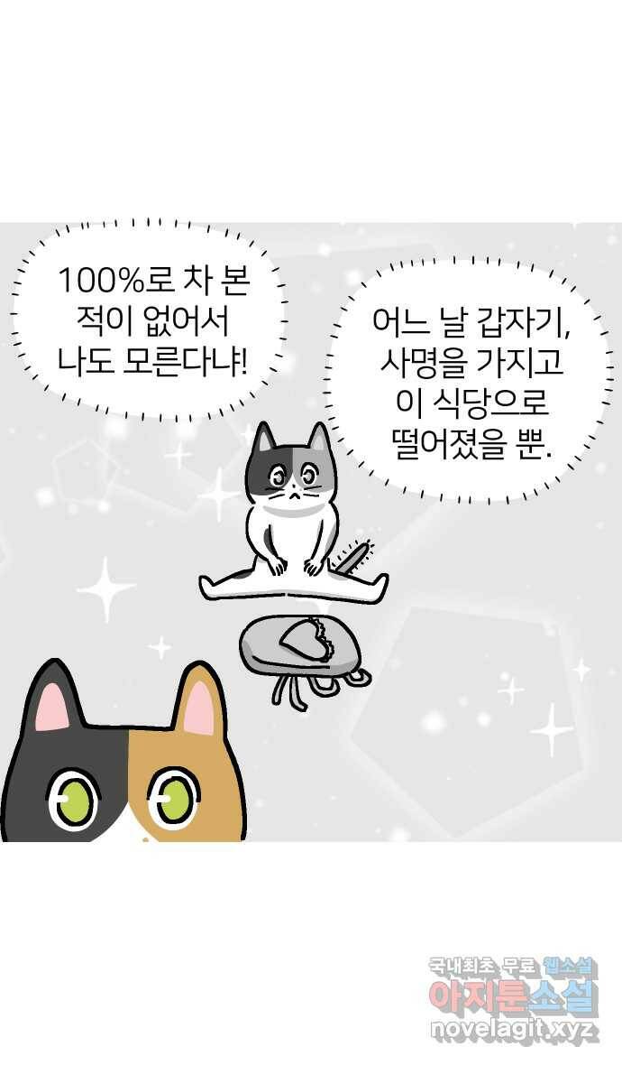 애옹식당 49화 브레이크 타임!(1) 8