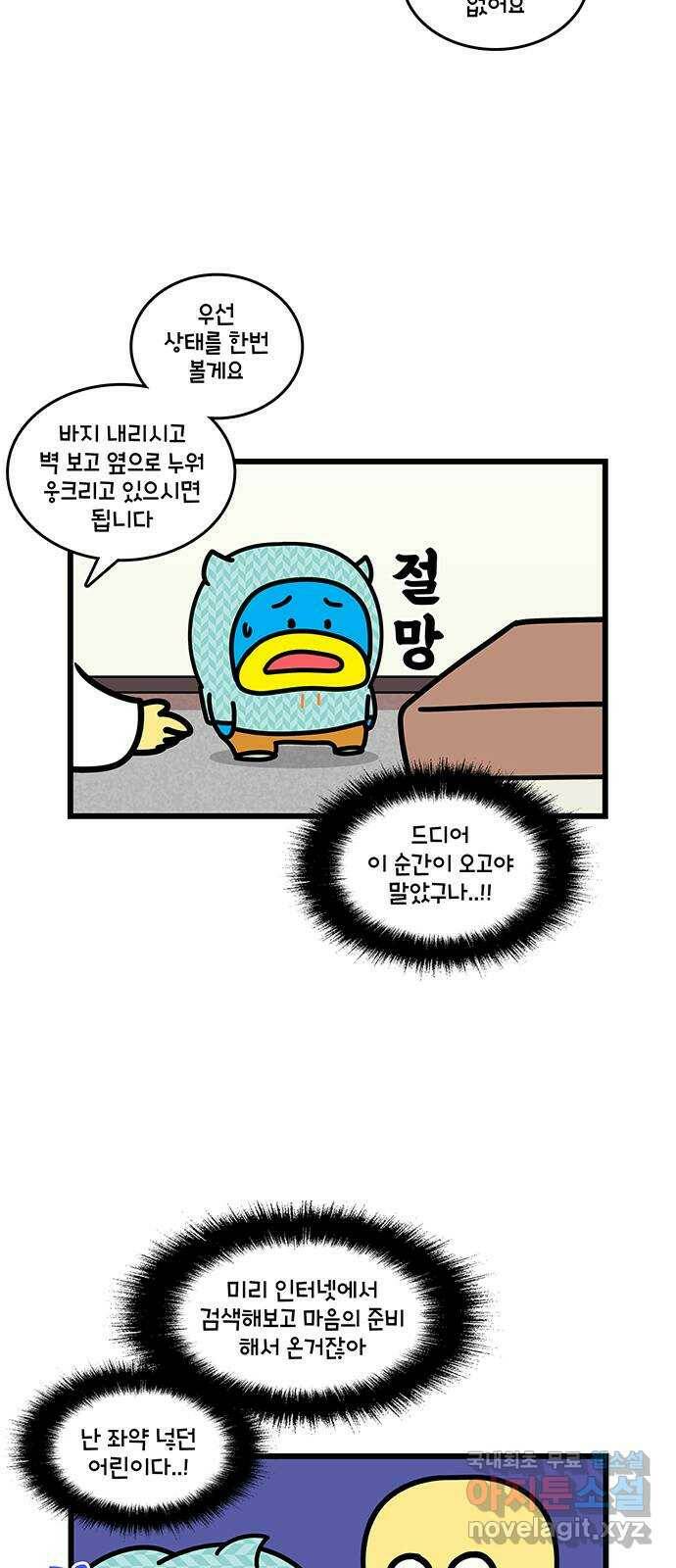 윌유메리미 시즌2 623화 수술 무서워 3