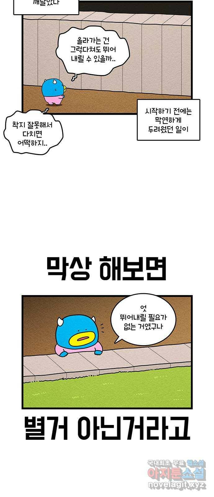 윌유메리미 시즌2 623화 수술 무서워 5