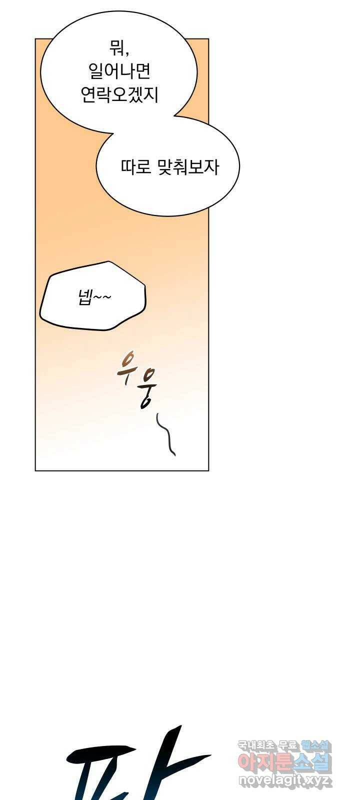 찐:종합게임동아리 84화 6