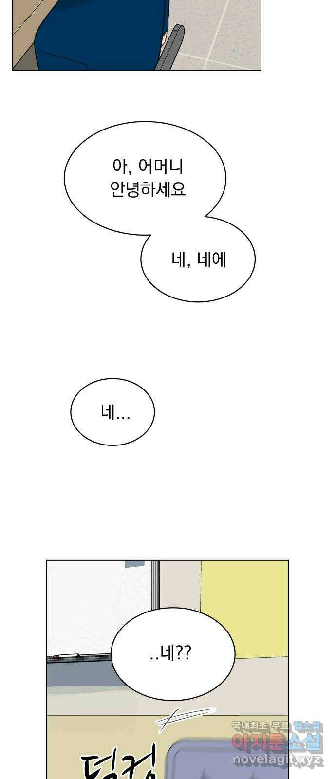 찐:종합게임동아리 84화 8
