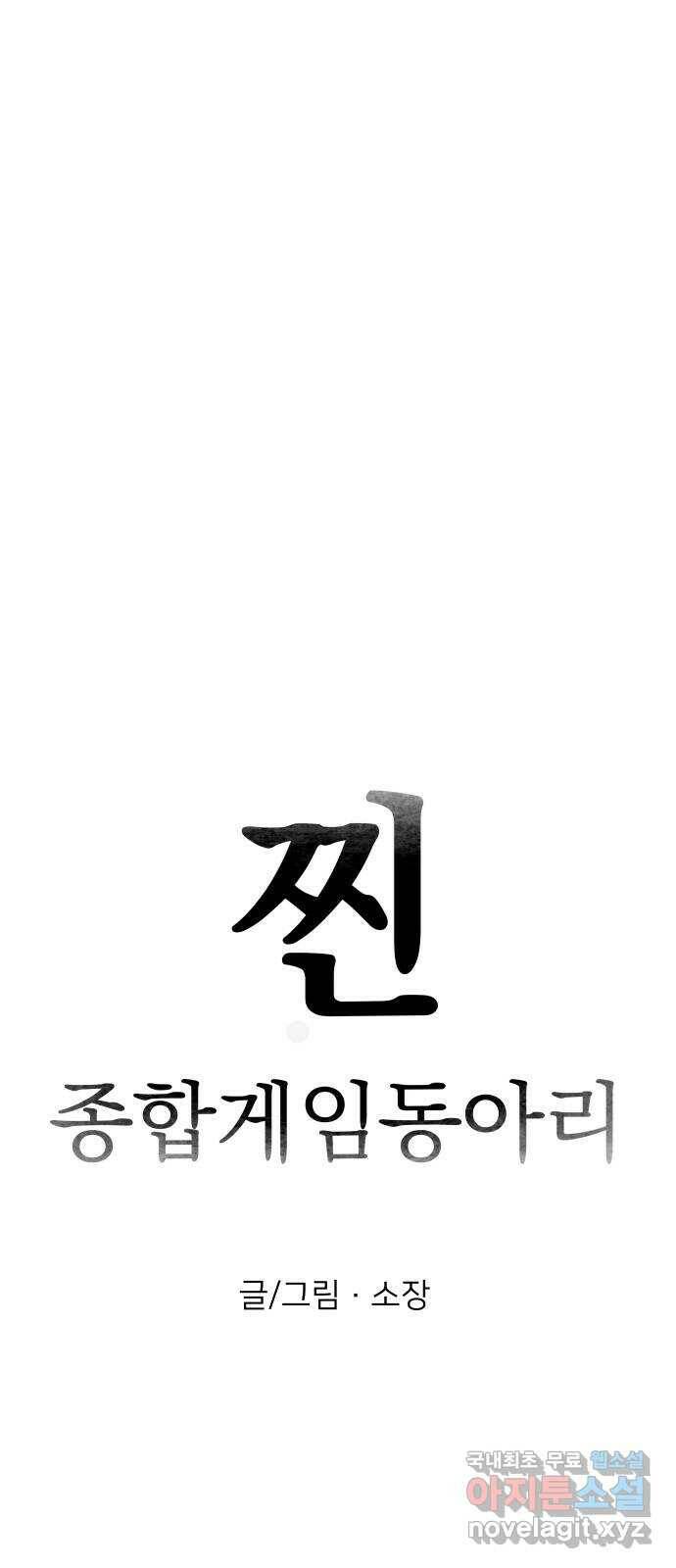 찐:종합게임동아리 84화 11