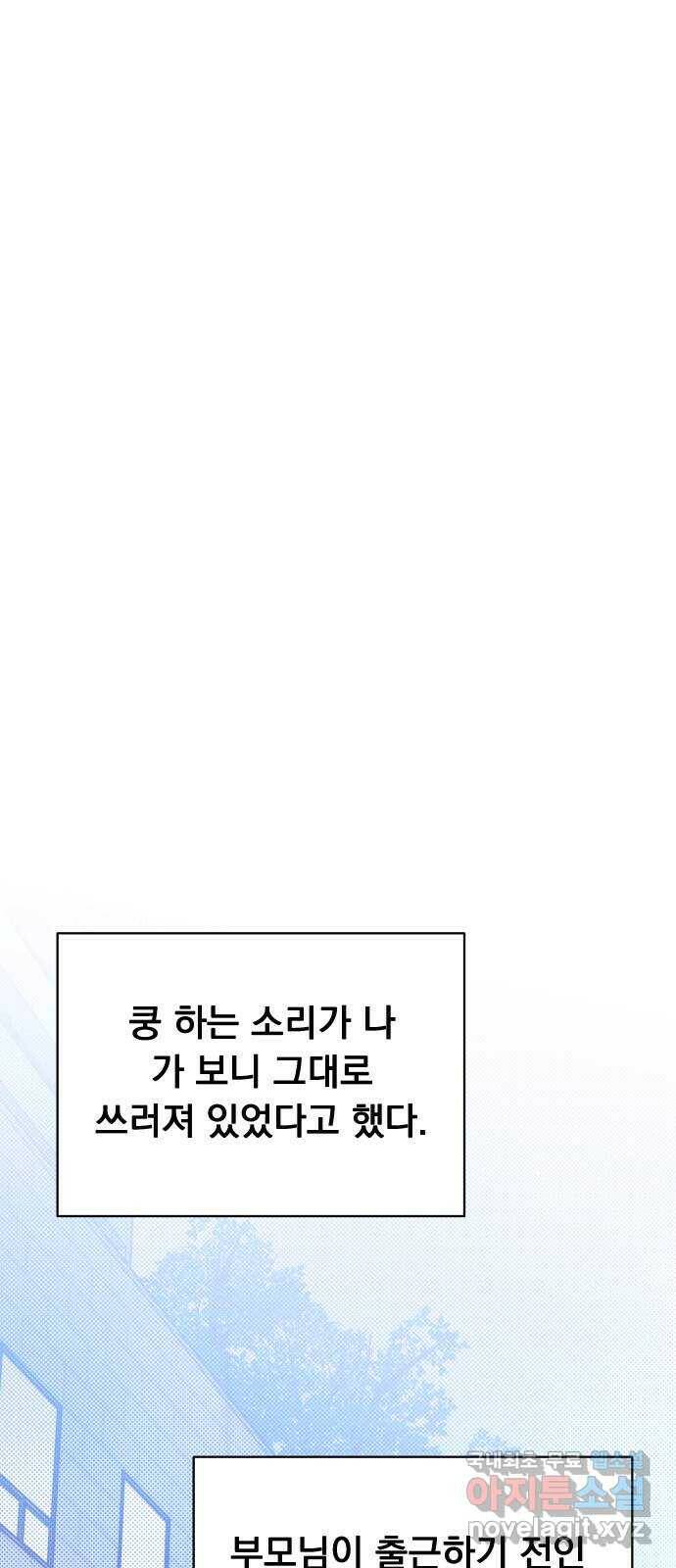 찐:종합게임동아리 84화 12