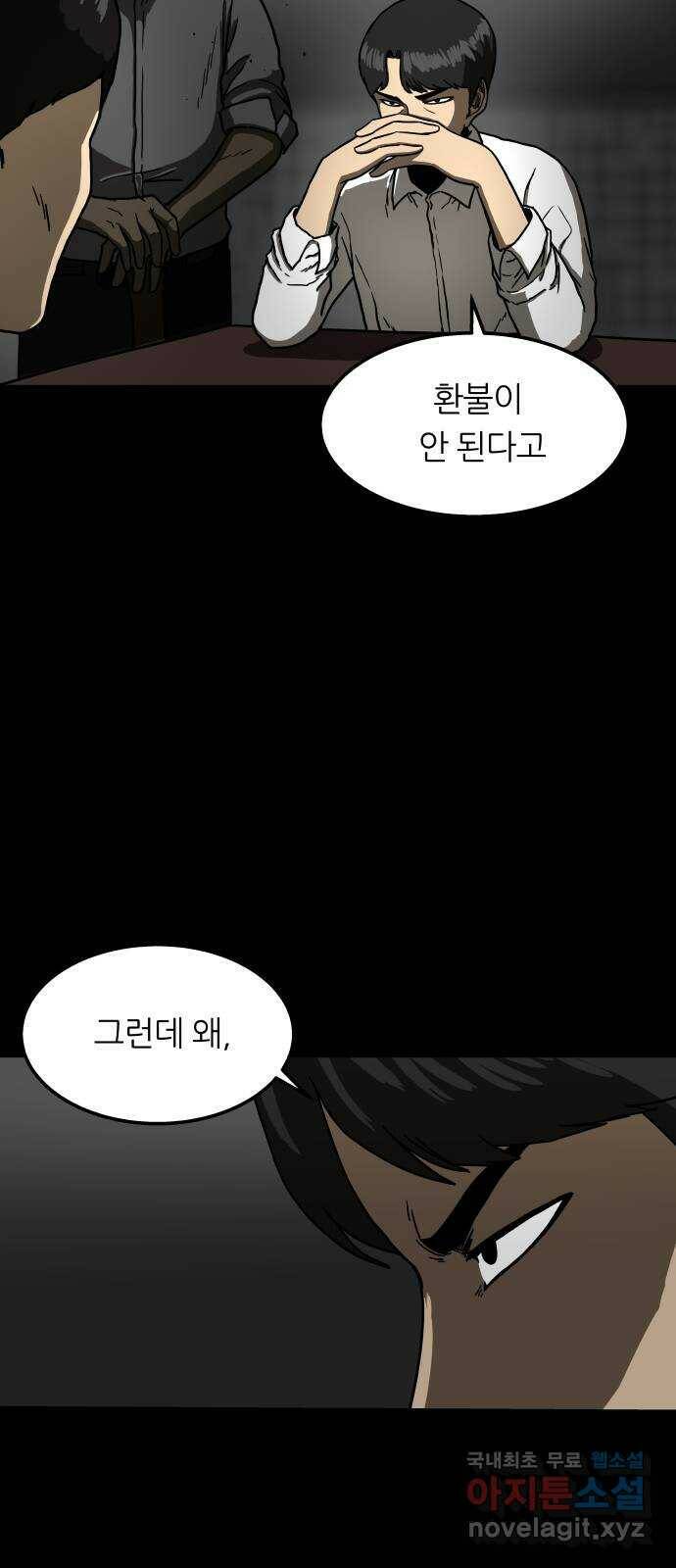 궤짝 1화 자각몽(1) 4