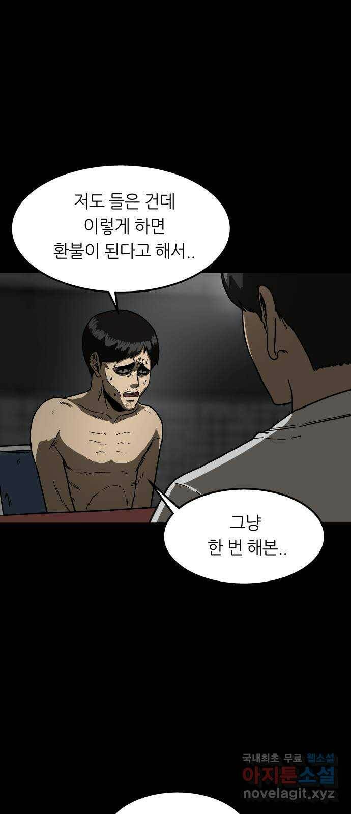 궤짝 1화 자각몽(1) 6