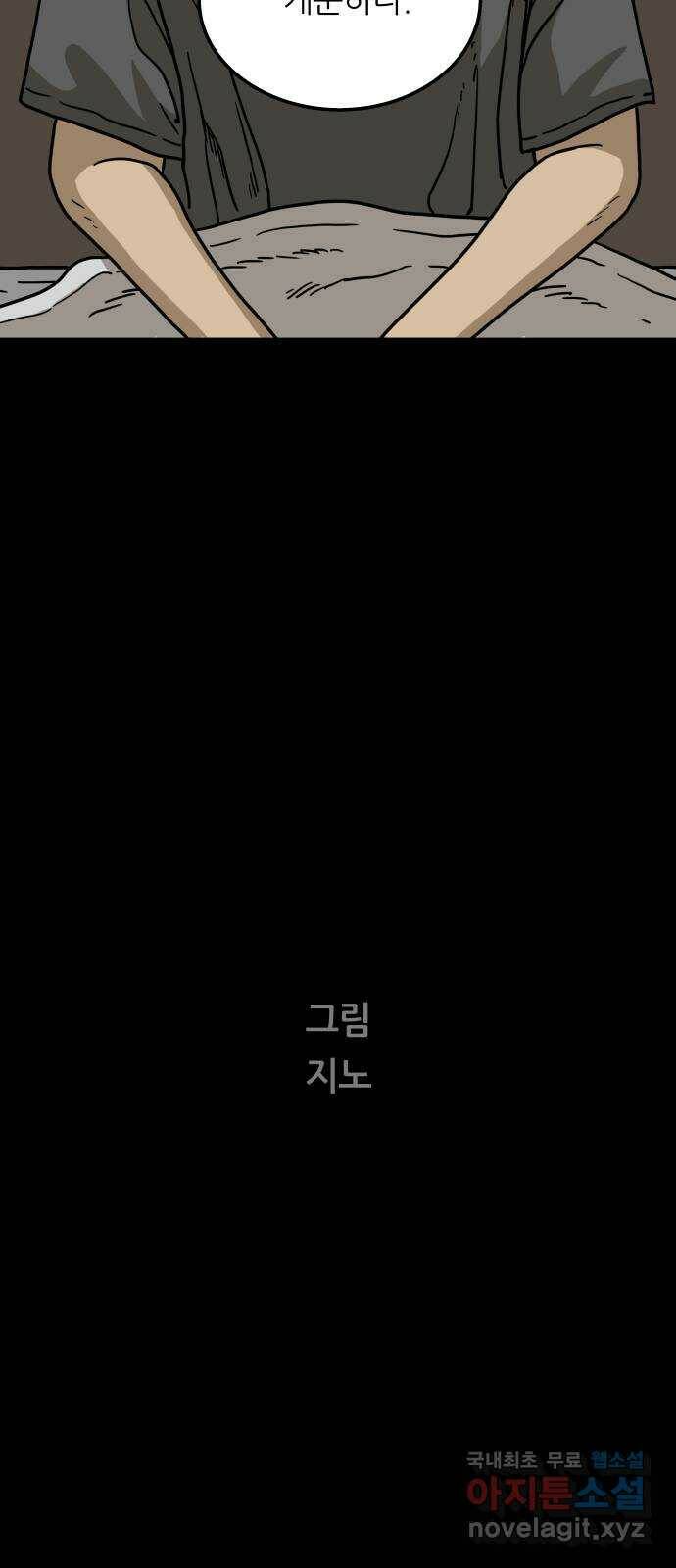 궤짝 1화 자각몽(1) 28