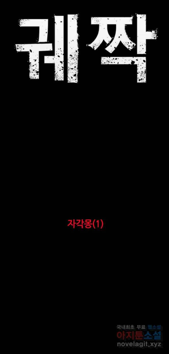 궤짝 1화 자각몽(1) 29
