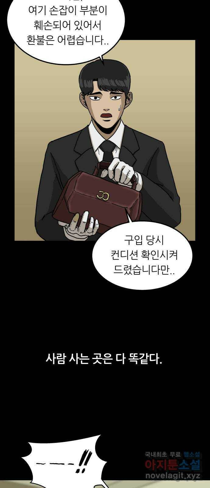 궤짝 1화 자각몽(1) 37