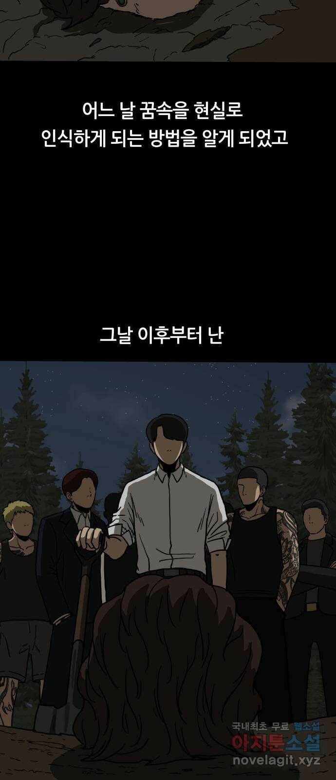 궤짝 1화 자각몽(1) 46
