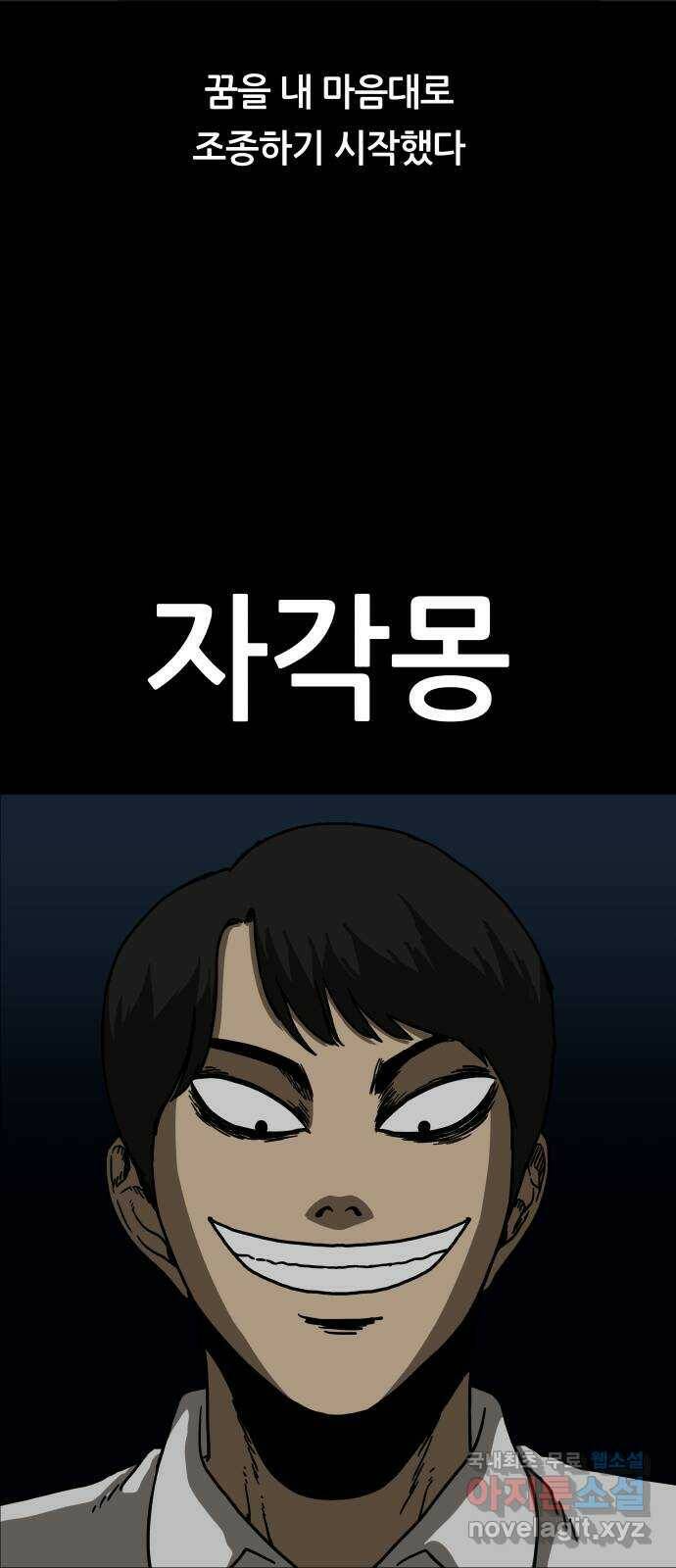 궤짝 1화 자각몽(1) 47